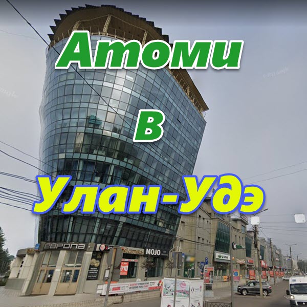 Atomi v Ulan Ude