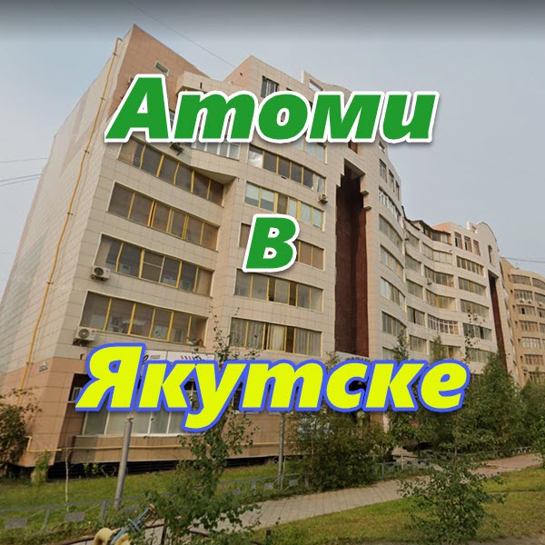 Atomi v Yakutske