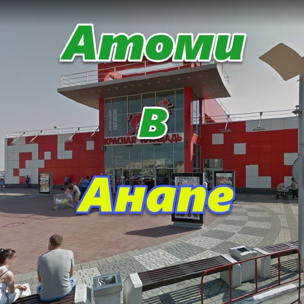 Atomi v Anape