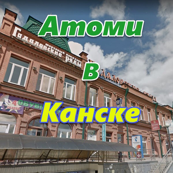 Atomi v Kanske