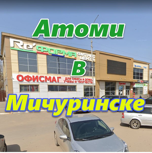 Atomi v Michurinske