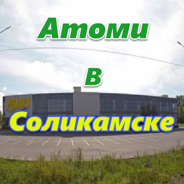 Atomi v Solikamske