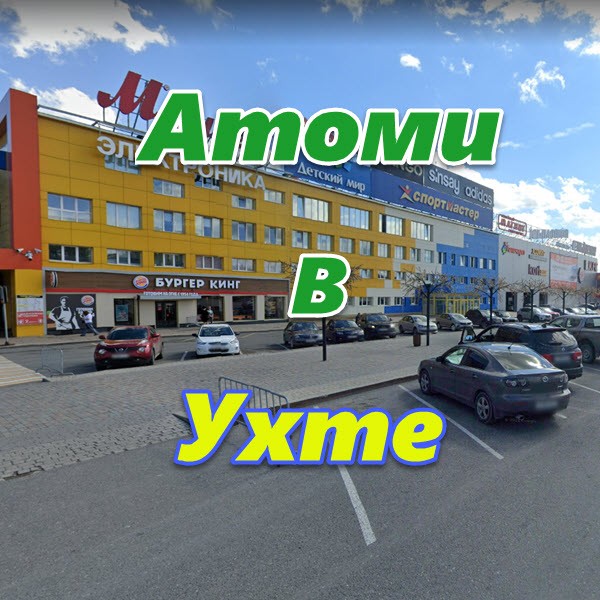 Atomi v Uhte