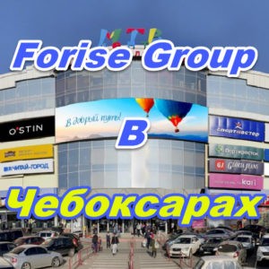 Centr prodazh Forajz Group v Cheboksarah