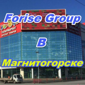 Centr prodazh Forajz Group v Magnitogorske