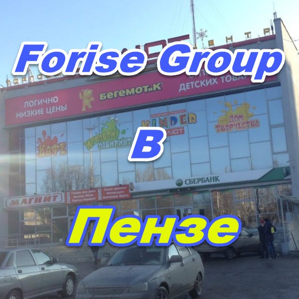 Centr prodazh Forajz Group v Penze