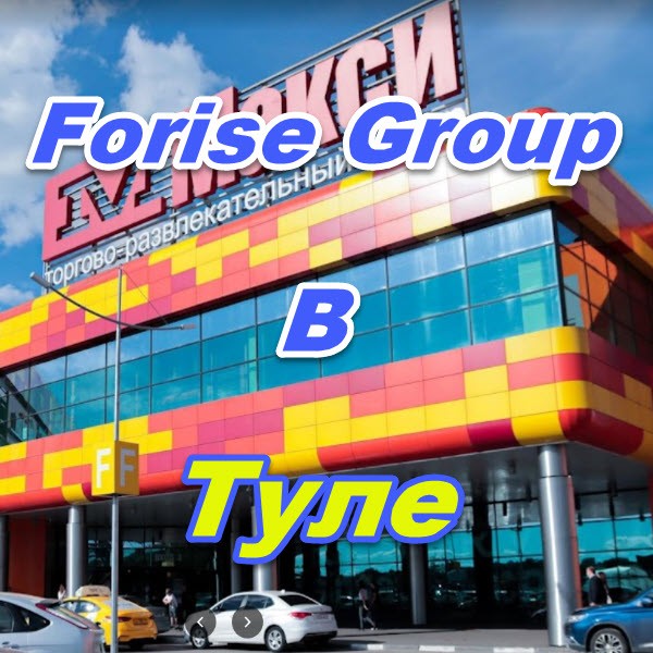 Centr prodazh Forajz Group v Tule