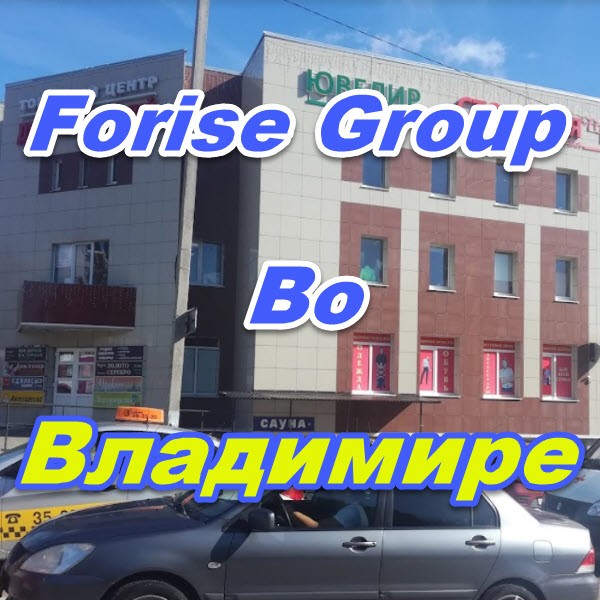 Centr prodazh Forajz Group vo Vladimire