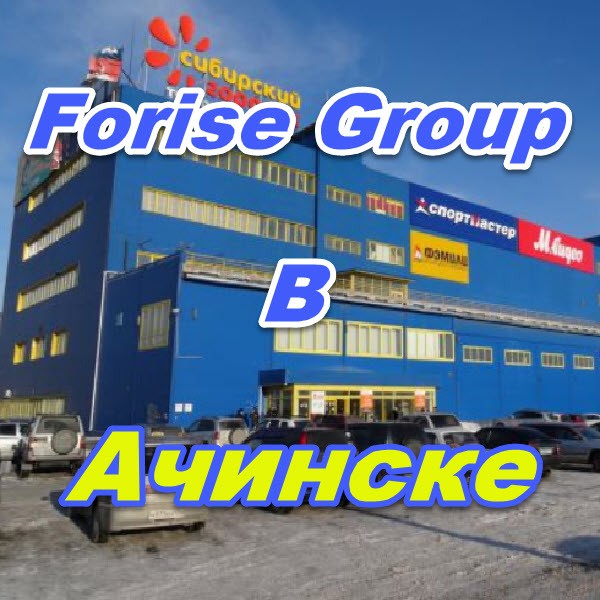 Centr zakazov Forajz Group v Achinske