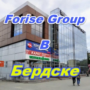 Centr zakazov Forajz Group v Berdske