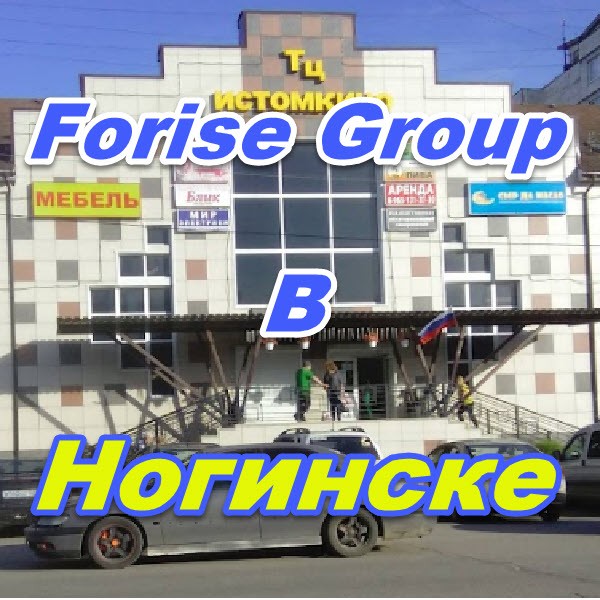 Centr zakazov Forajz Group v Noginske