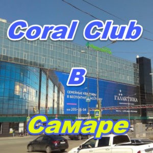 Koral Klub v Samare