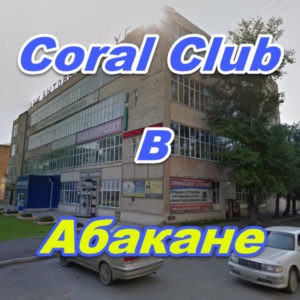 Korall Klub v Abakane