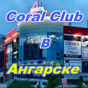 Korall Klub v Angarske