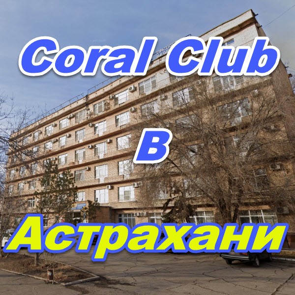 Korall Klub v Astrahani