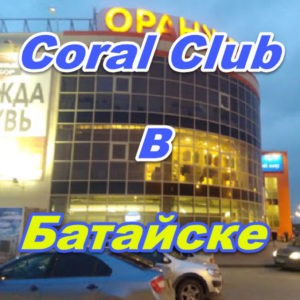 Korall Klub v Batajske