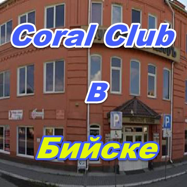 Korall Klub v Bijske