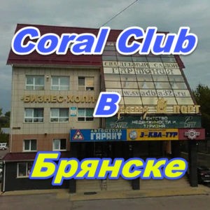 Korall Klub v Bryanske