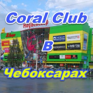 Korall Klub v Cheboksarah