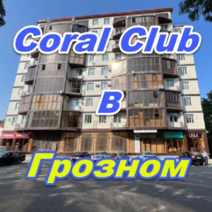 Korall Klub v Groznom