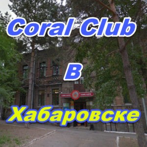 Korall Klub v Habarovske