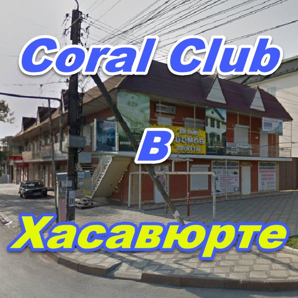 Korall Klub v Hasavyurte