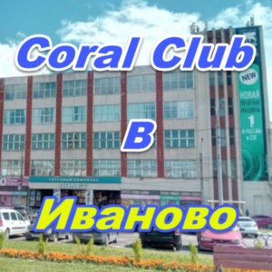 Korall Klub v Ivanovo