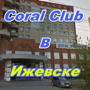 Korall Klub v Izhevske