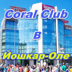 Korall Klub v Joshkar Ole
