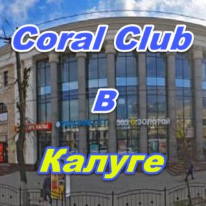 Korall Klub v Kaluge