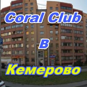 Korall Klub v Kemerovo 1