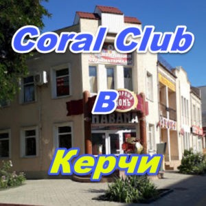 Korall Klub v Kerchi