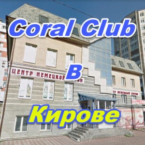 Korall Klub v Kirove