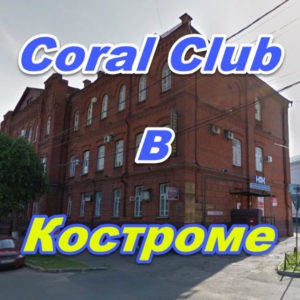 Korall Klub v Kostrome