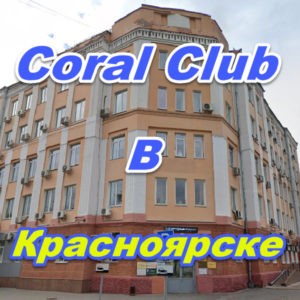 Korall Klub v Krasnoyarske