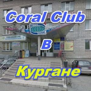 Korall Klub v Kurgane