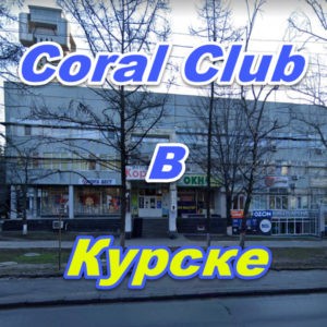 Korall Klub v Kurske
