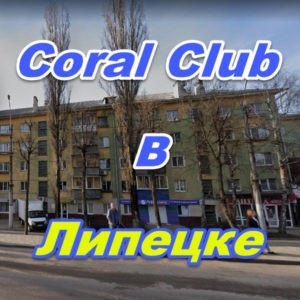 Korall Klub v Lipecke
