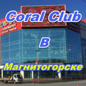 Korall Klub v Magnitogorske