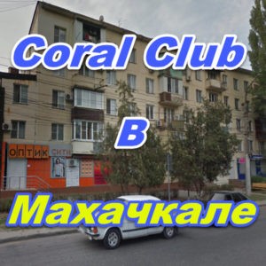 Korall Klub v Mahachkale