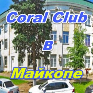 Korall Klub v Majkope