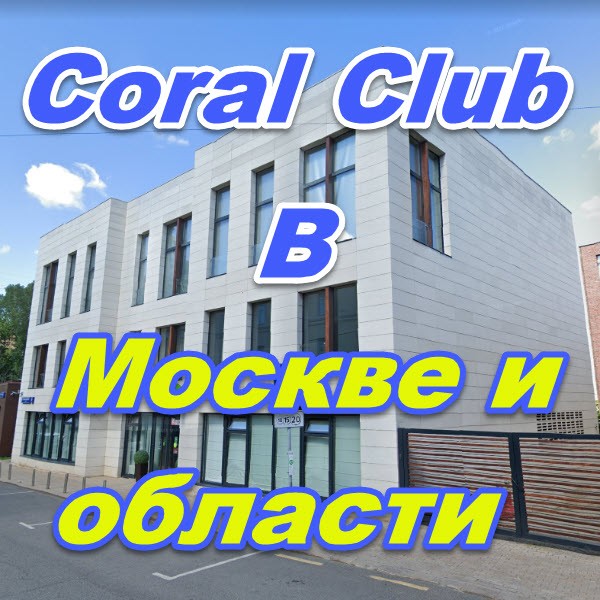 Korall Klub v Moskve