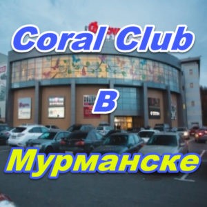Korall Klub v Murmanske