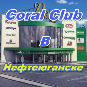 Korall Klub v Nefteyuganske
