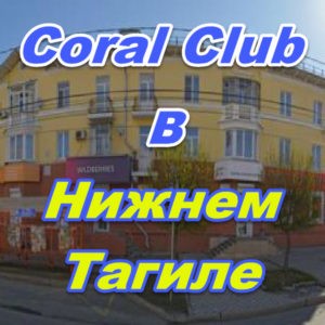 Korall Klub v Nizhnem Tagile