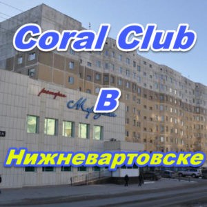 Korall Klub v Nizhnevartovske