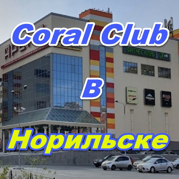 Korall Klub v Norilske