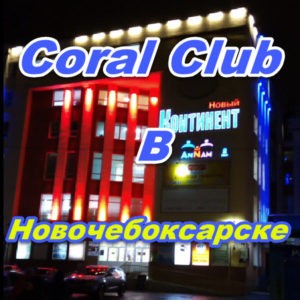 Korall Klub v Novocheboksarske