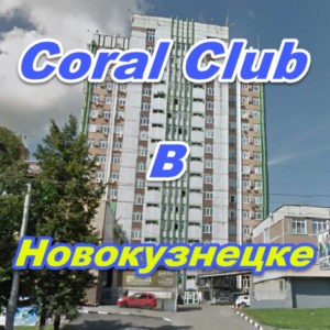 Korall Klub v Novokuznecke