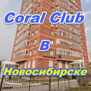 Korall Klub v Novosibirske